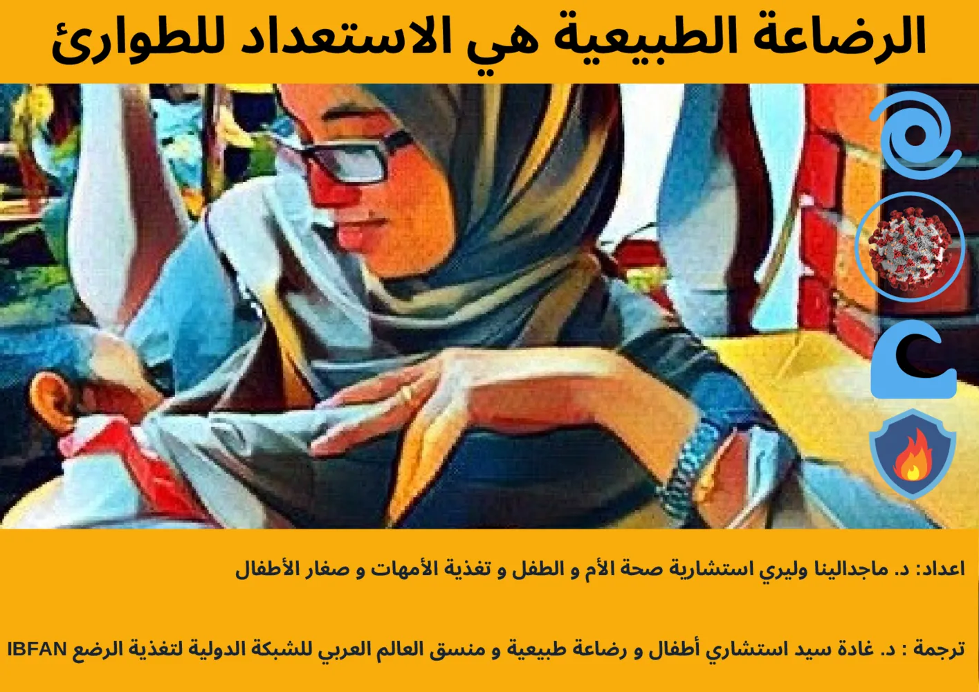 1-arabic-bf-is-emergency-prepardness(thumbnail)