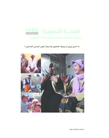 7.-IASC-what_humanitarian_health_actors_should_know_arabic.pdf(thumbnail)