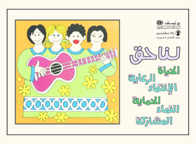 we-have-rights-colouring-book-arabic-2(thumbnail)