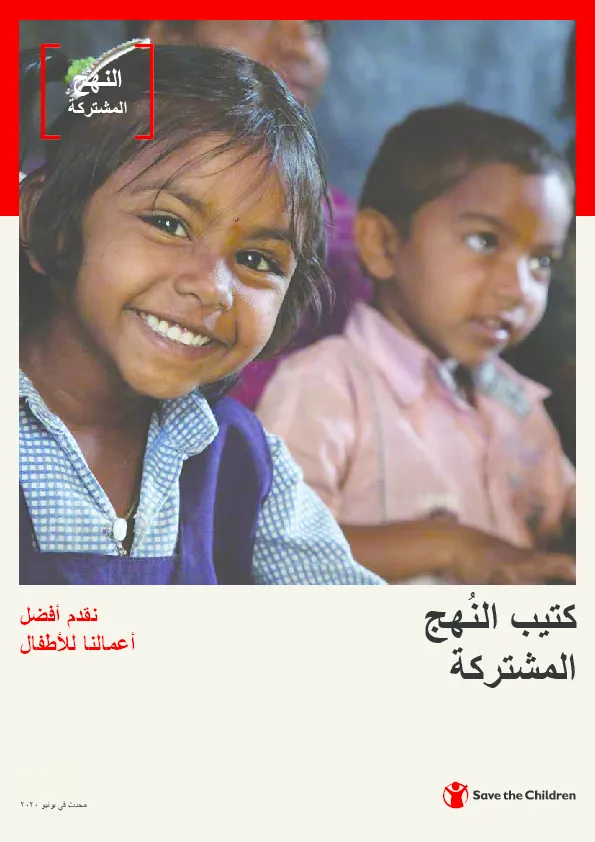 arabic-common_approaches_catalogue_2022-2(thumbnail)