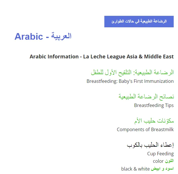 Breastfeeding Resources from La Leche League Asia & Middle East (Arabic)