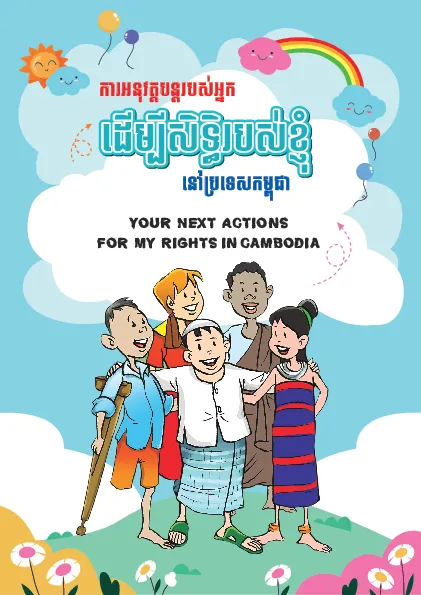 child-friendly-booklet-of-2022-crc-recommendations-for-cambodia(thumbnail)