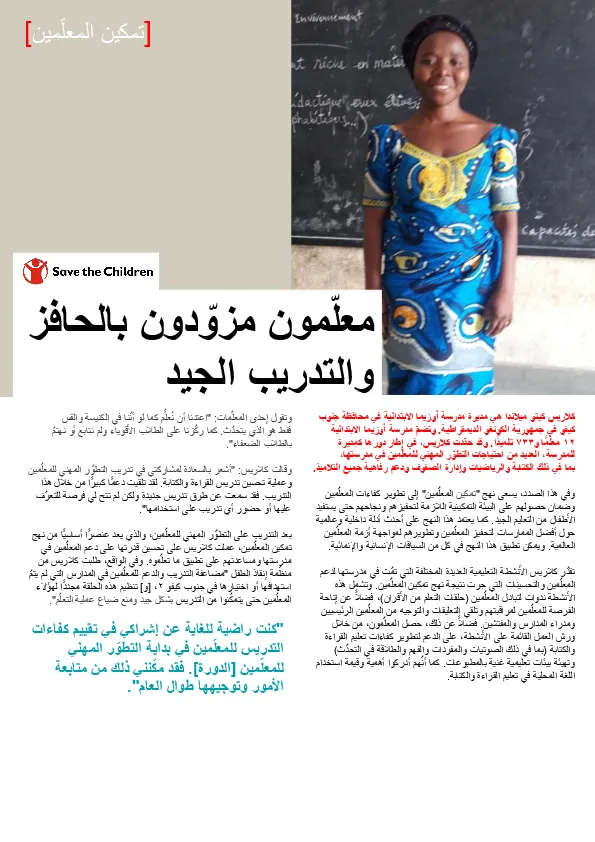 enabling-teachers-case-study-arabic(thumbnail)
