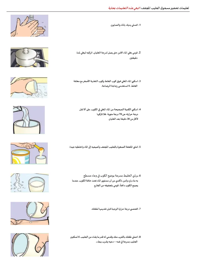 how-to-prepare-powdered-infant-formula-save-the-children-s-resource