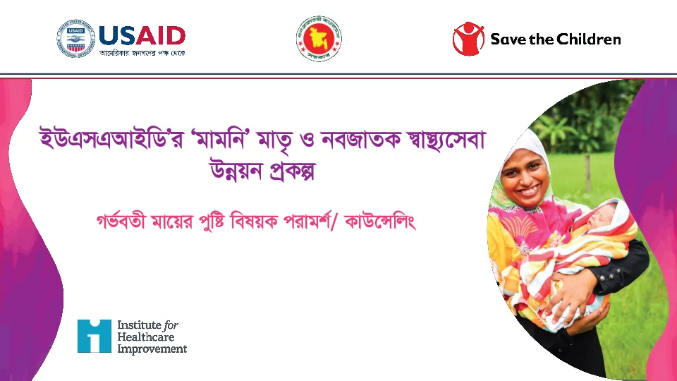 mamoni-mncsp_maternal-nutrition-counselling-bundle(thumbnail)