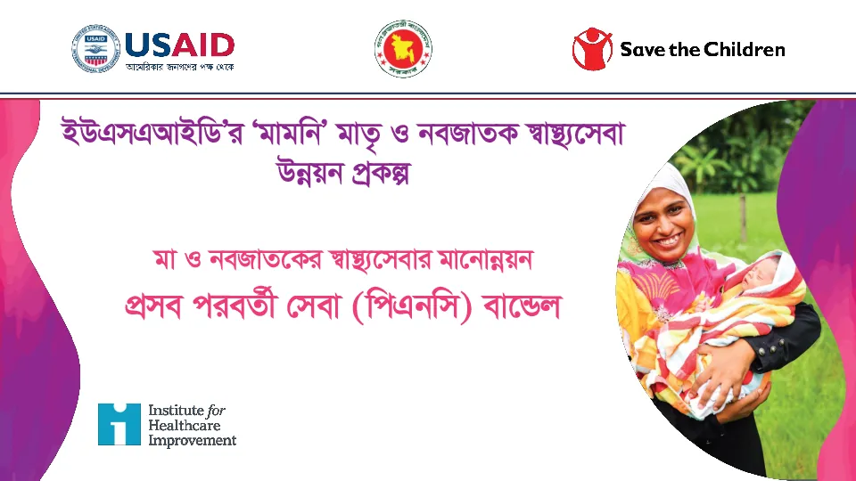 mamoni-mncsp_pnc-for-quality-improvement-of-mnh-care-bundle(thumbnail)