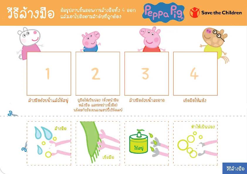 peppa-pig-handwashing-activity-set(thumbnail)