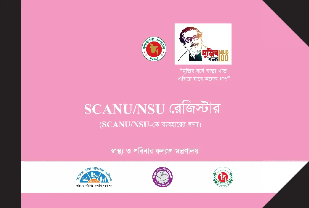 special-care-newborn-unit-scanu-register_2022(thumbnail)