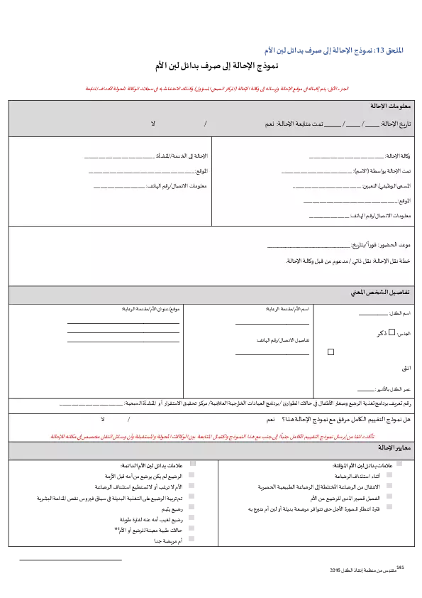 Breast Milk Substitute Referral Form thumbnail