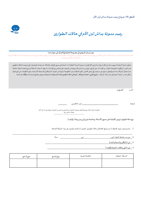 Form for Monitoring Breast Milk Substitute Violation in Emergency Situations thumbnail