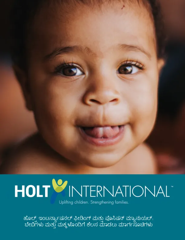 holt-international-feeding-and-positioning-manual-web-quality-kannada(thumbnail)