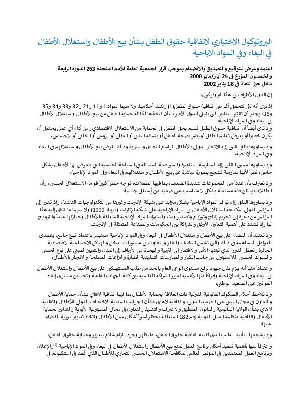 optional_protocol_to_the_convention_on_the_rights_of_the_child_on_the_sale_of_children_child_prostitution_arabic.pdf.png