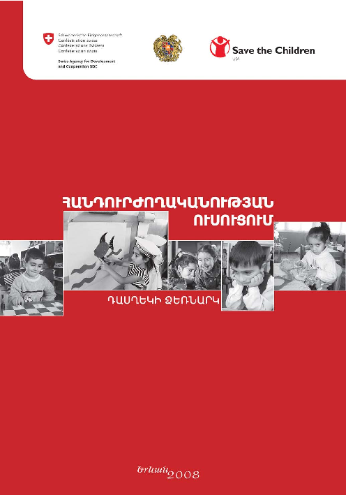tolerance_education_teachers_manual.pdf_0.png